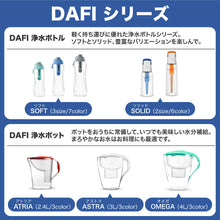 画像をギャラリービューアに読み込む, DAFI ダフィ SOLID ソリッド 携帯用 浄水ボトル 700ml ボトル型 浄水器 ハードタイプ 水筒 ろ過 マイボトル 持ち運び エコ SDGs 【日本仕様・日本正規品】
