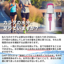 画像をギャラリービューアに読み込む, DAFI ダフィ SOLID ソリッド 携帯用 浄水ボトル 700ml ボトル型 浄水器 ハードタイプ 水筒 ろ過 マイボトル 持ち運び エコ SDGs 【日本仕様・日本正規品】