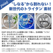画像をギャラリービューアに読み込む, DAFI ダフィ SOLID ソリッド 携帯用 浄水ボトル 700ml ボトル型 浄水器 ハードタイプ 水筒 ろ過 マイボトル 持ち運び エコ SDGs 【日本仕様・日本正規品】