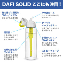 画像をギャラリービューアに読み込む, DAFI ダフィ SOLID ソリッド 携帯用 浄水ボトル 700ml ボトル型 浄水器 ハードタイプ 水筒 ろ過 マイボトル 持ち運び エコ SDGs 【日本仕様・日本正規品】