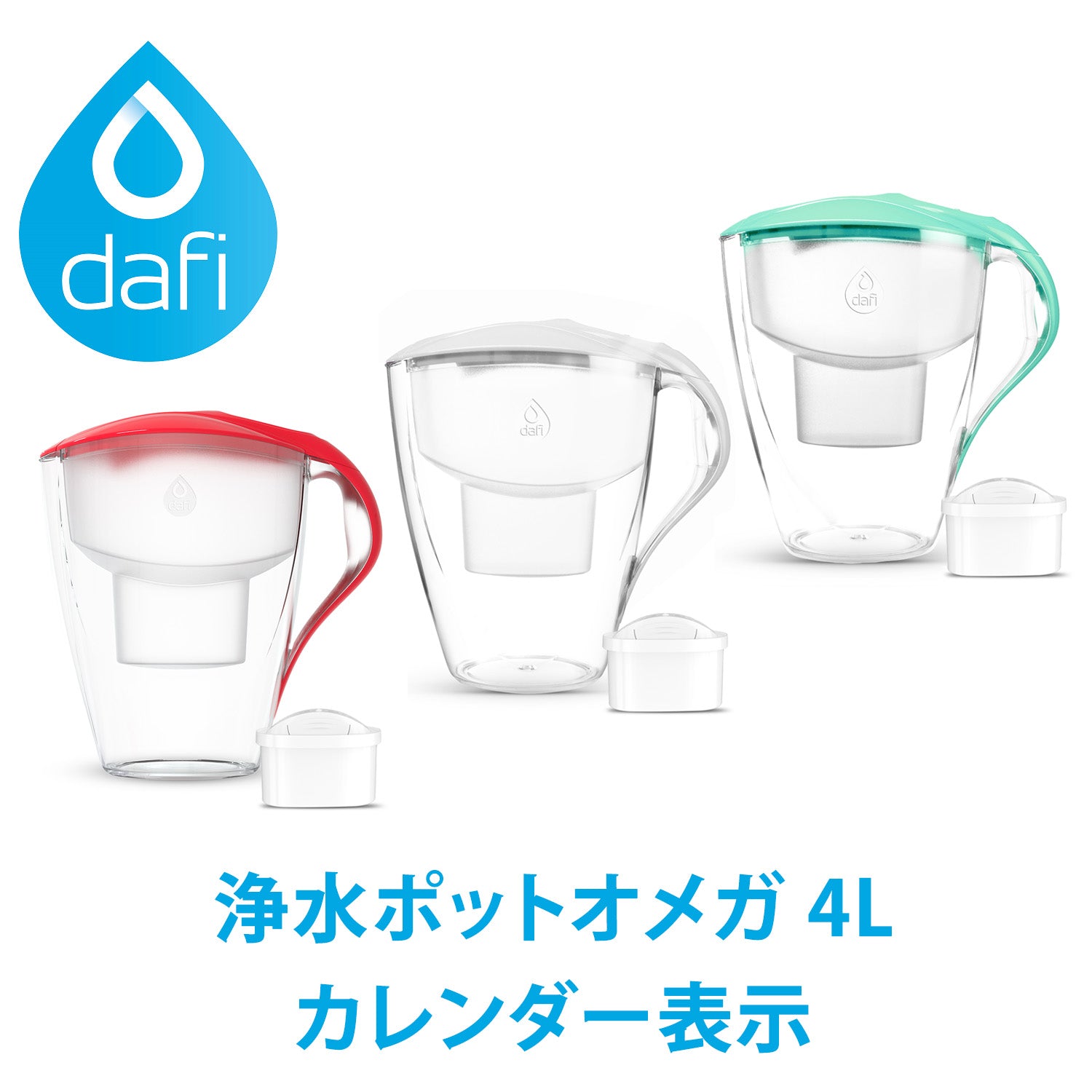 DAFI ダフィ 浄水ポット ポット型 浄水器 浄水部容量:2.0L(全容量:4.0L) オメガ 4L カレンダー表示 ユニマックス カート –  DAFI JAPAN