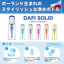 画像をギャラリービューアに読み込む, DAFI ダフィ SOLID ソリッド 携帯用 浄水ボトル 700ml ボトル型 浄水器 ハードタイプ 水筒 ろ過 マイボトル 持ち運び エコ SDGs 【日本仕様・日本正規品】